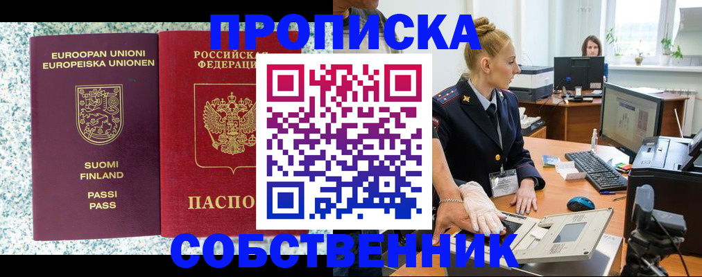 прописка 2025 в Камешково