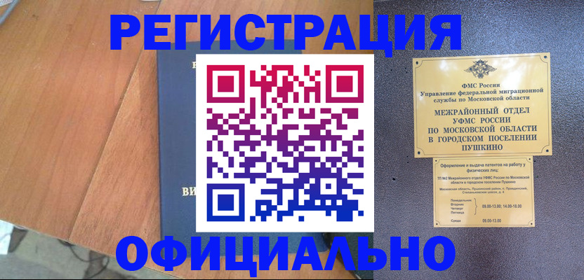 регистрация в Камешково