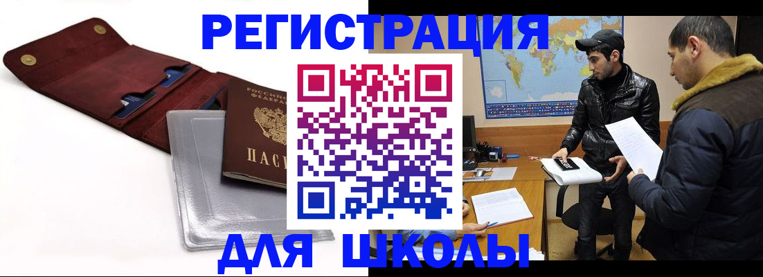 прописка для школы в Камешково