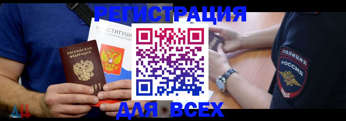 временная регистрация для всех в Камешково